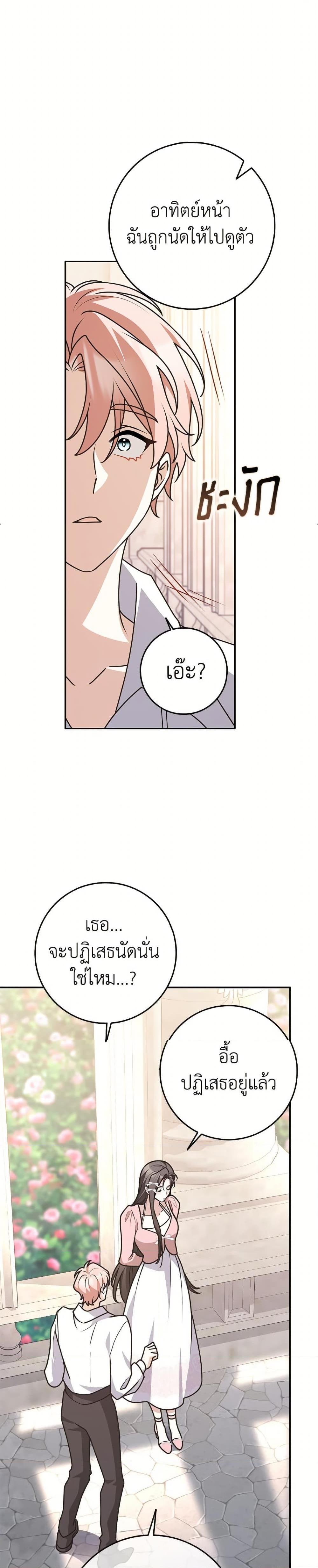 Friends Shouldn’t Act This Way ตอนที่ 82 22