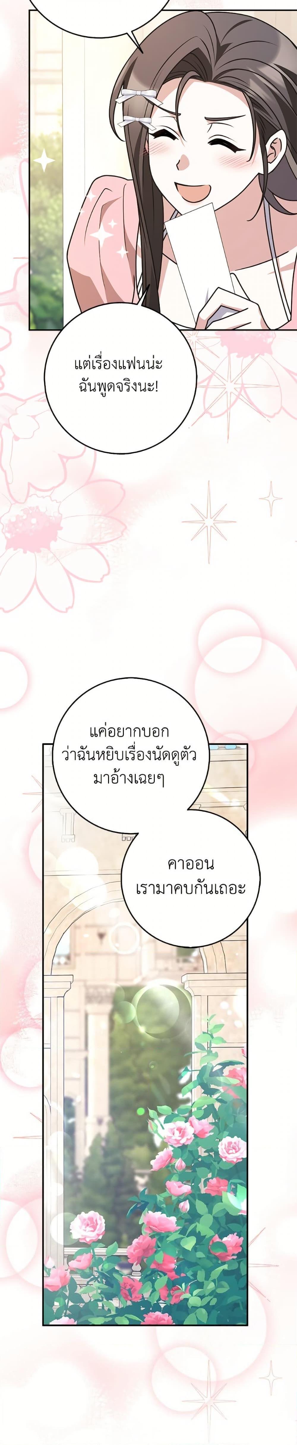 Friends Shouldn’t Act This Way ตอนที่ 82 25