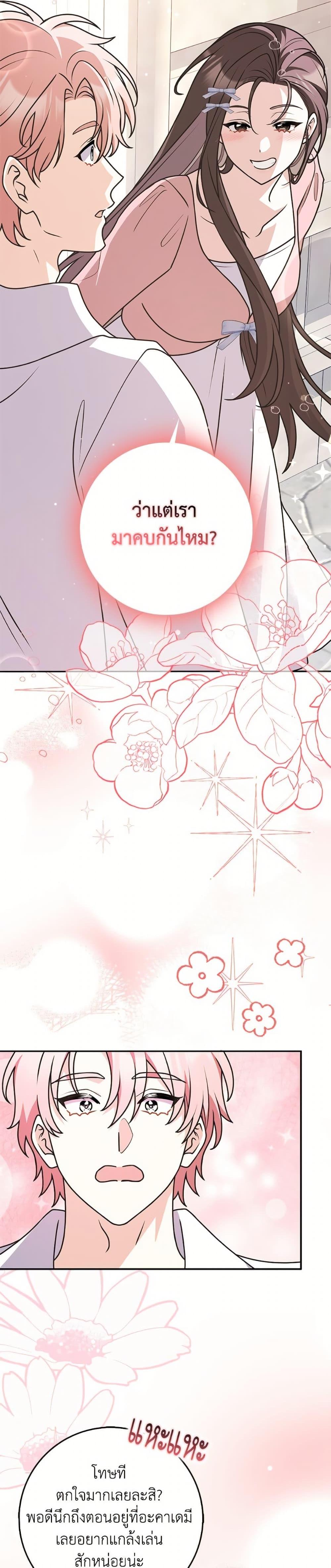 Friends Shouldn’t Act This Way ตอนที่ 82 24