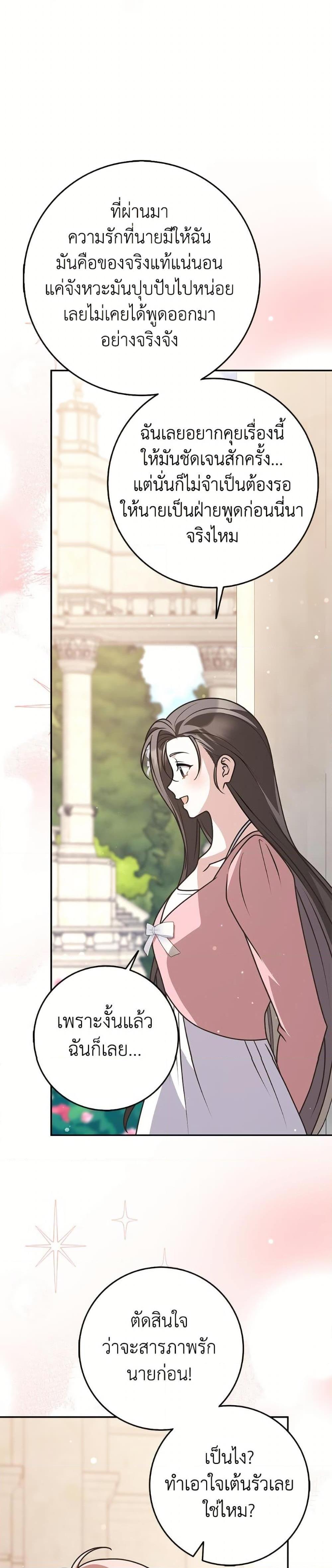 Friends Shouldn’t Act This Way ตอนที่ 82 26