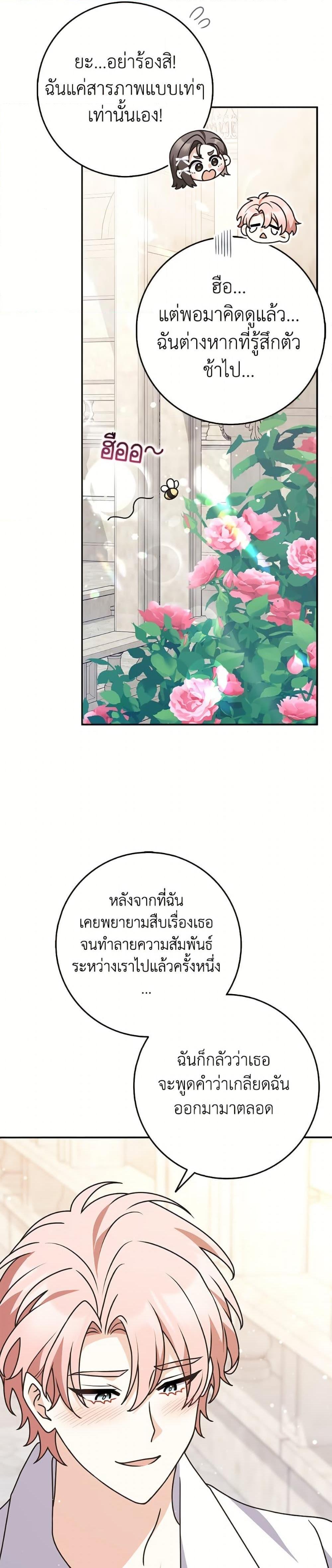 Friends Shouldn’t Act This Way ตอนที่ 82 28