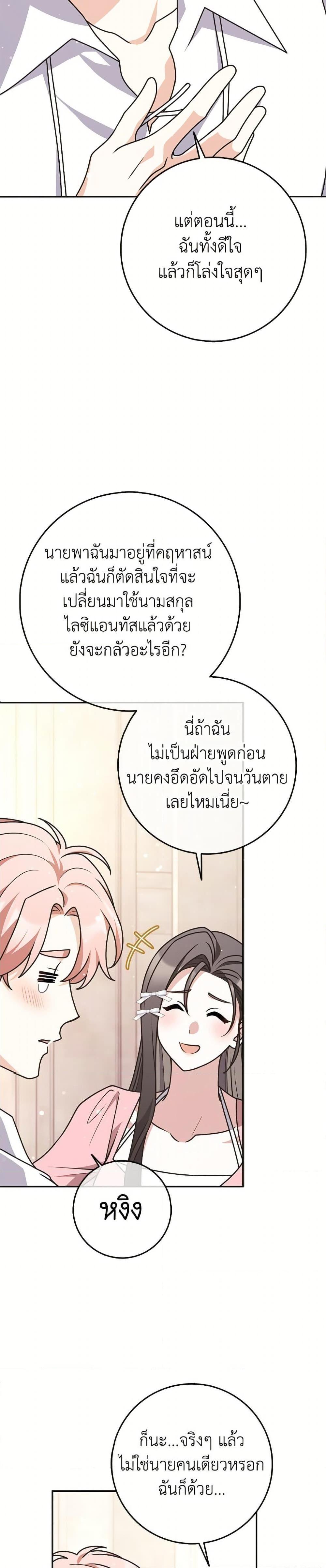 Friends Shouldn’t Act This Way ตอนที่ 82 29