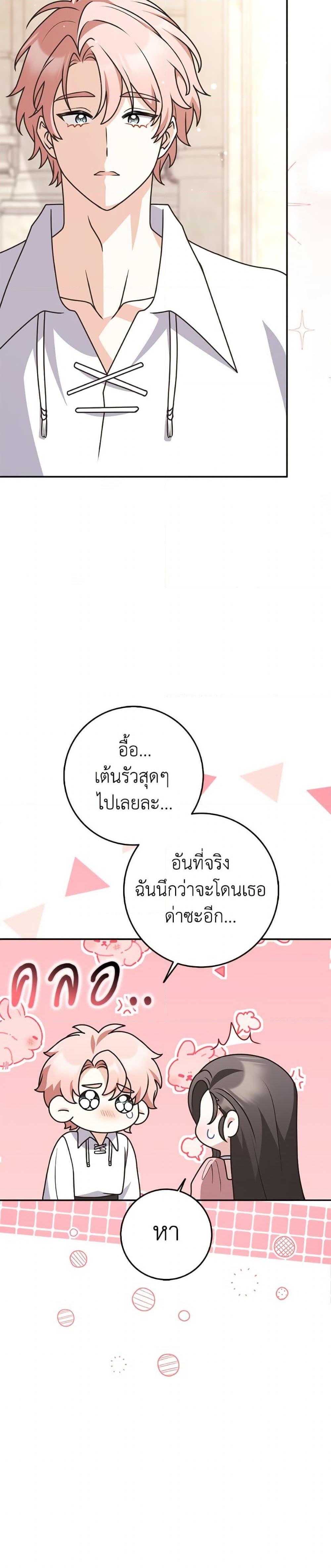 Friends Shouldn’t Act This Way ตอนที่ 82 27