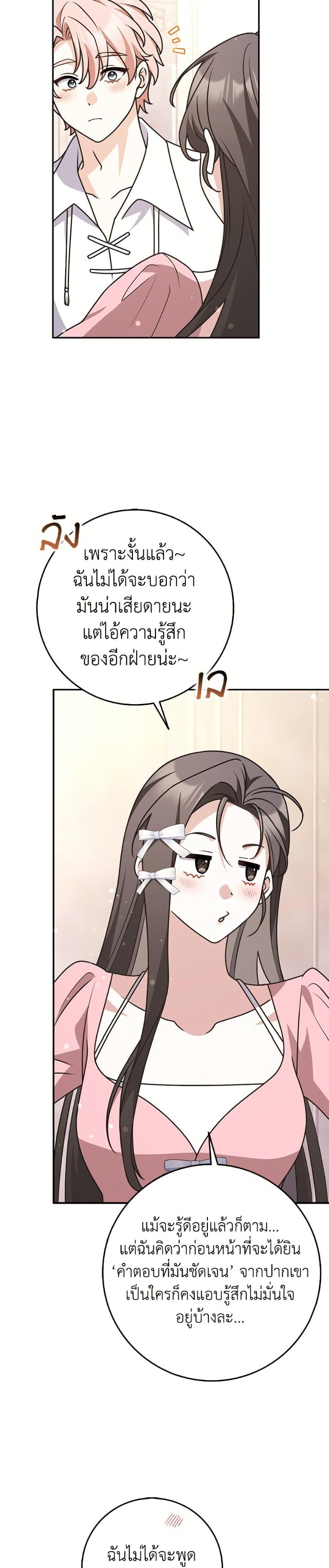 Friends Shouldn’t Act This Way ตอนที่ 82 30