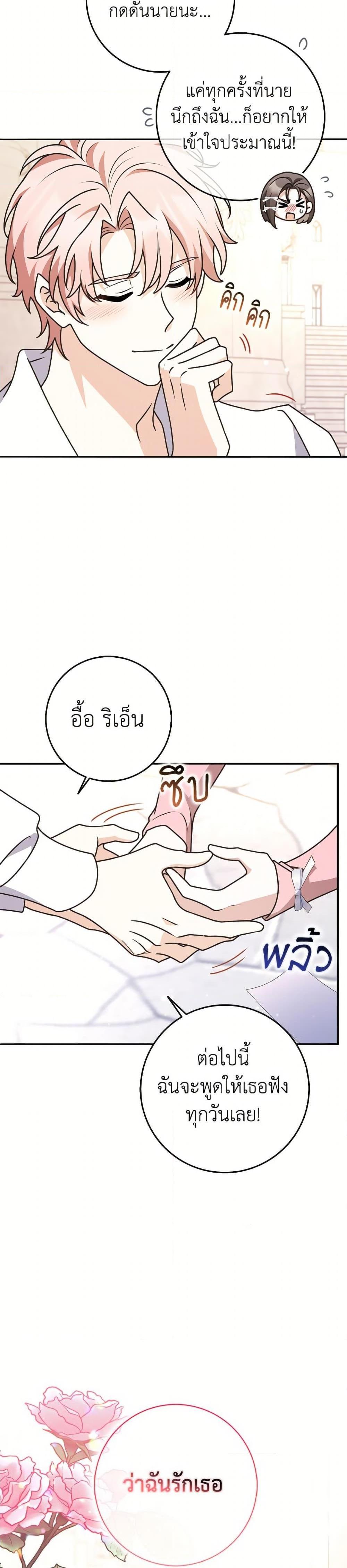 Friends Shouldn’t Act This Way ตอนที่ 82 31