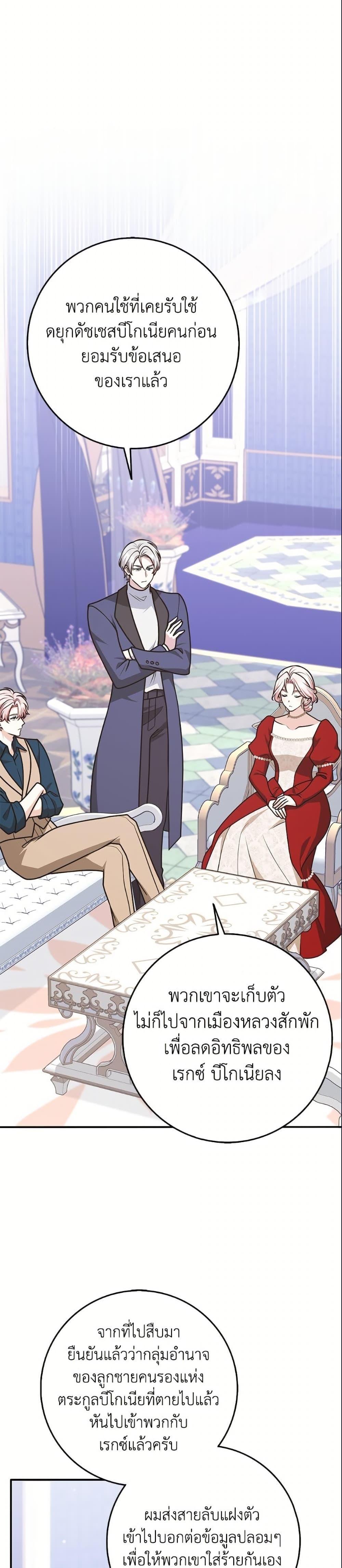 Friends Shouldn’t Act This Way ตอนที่ 83 5