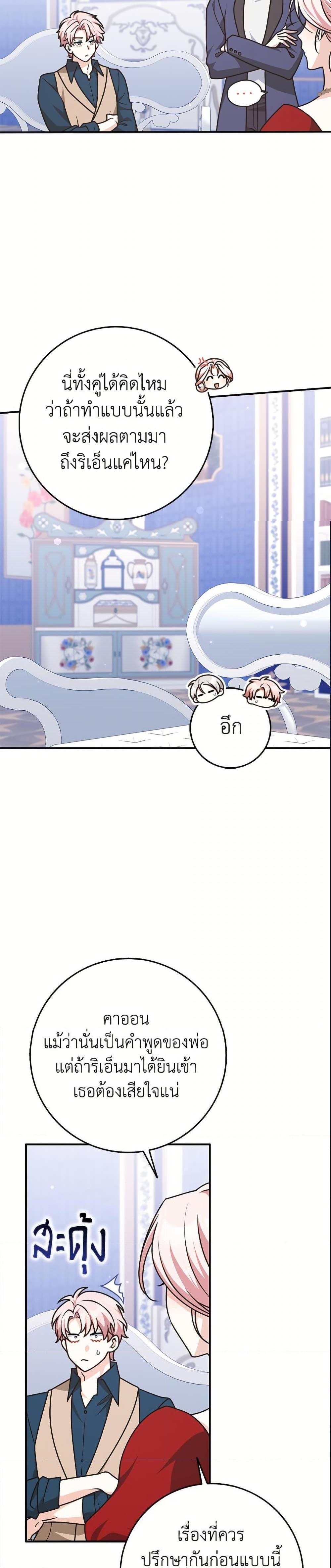 Friends Shouldn’t Act This Way ตอนที่ 83 8