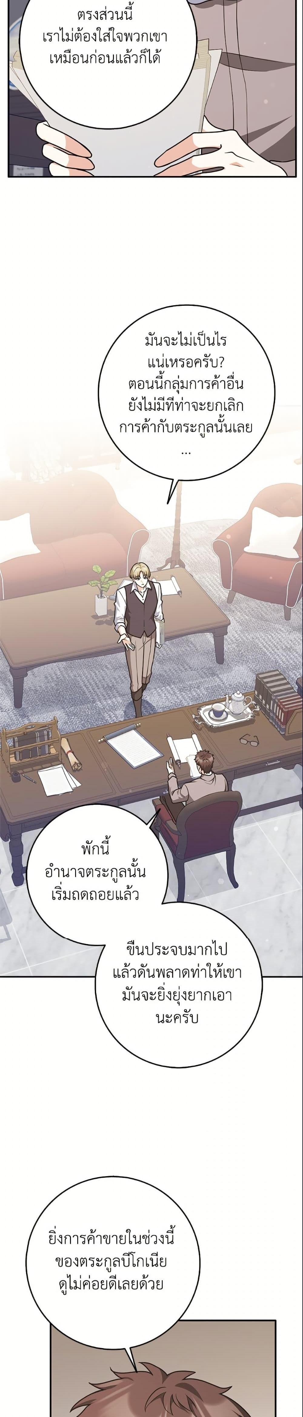 Friends Shouldn’t Act This Way ตอนที่ 83 3