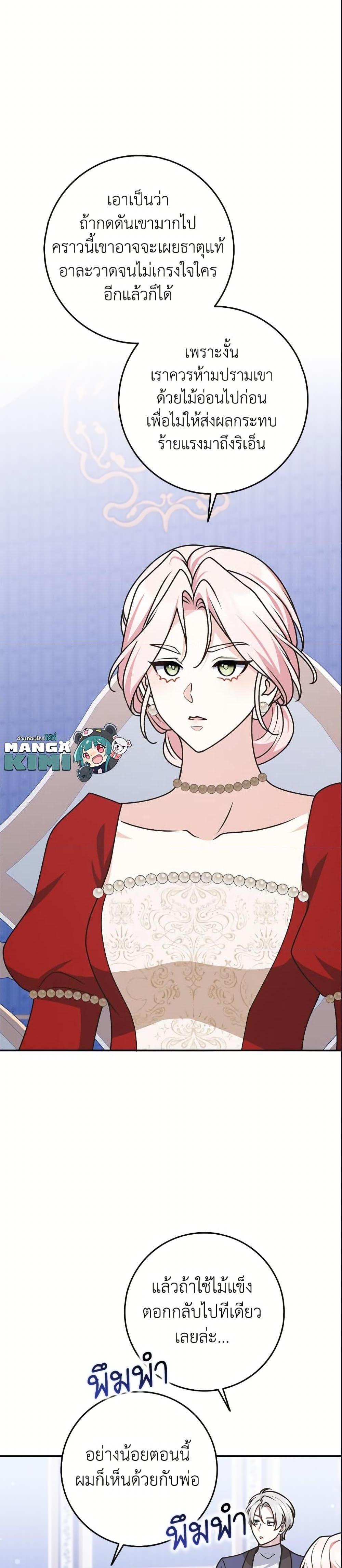 Friends Shouldn’t Act This Way ตอนที่ 83 7