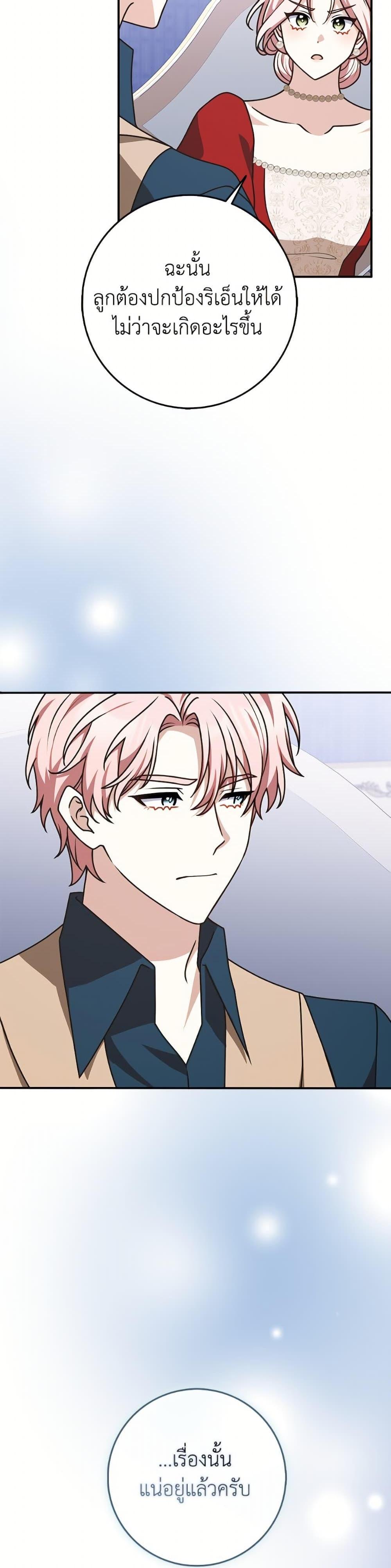 Friends Shouldn’t Act This Way ตอนที่ 83 11