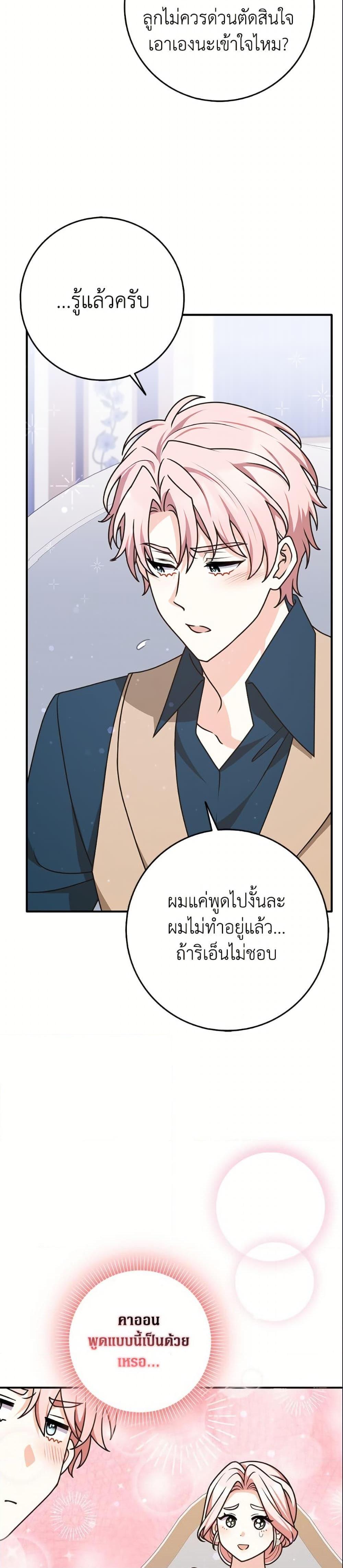 Friends Shouldn’t Act This Way ตอนที่ 83 9