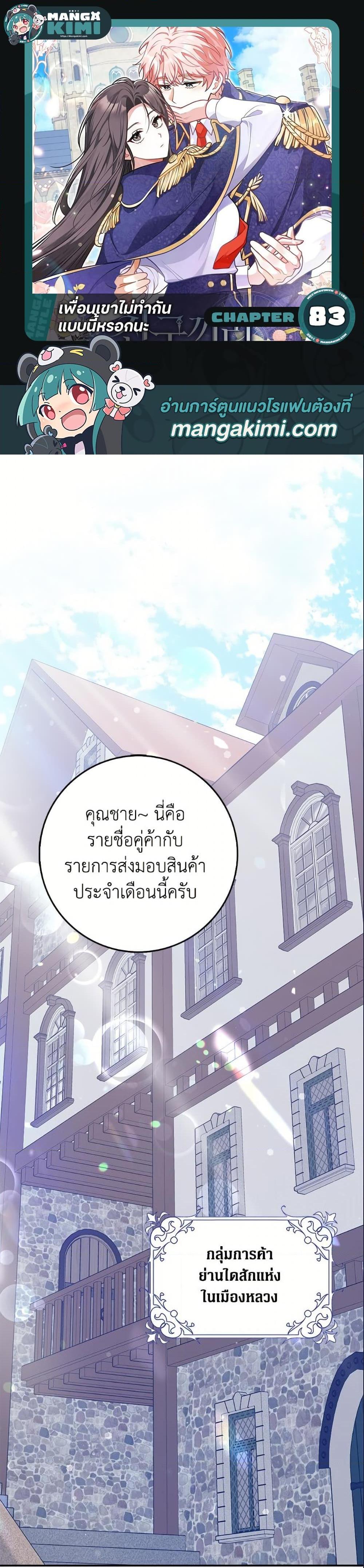 Friends Shouldn’t Act This Way ตอนที่ 83 1