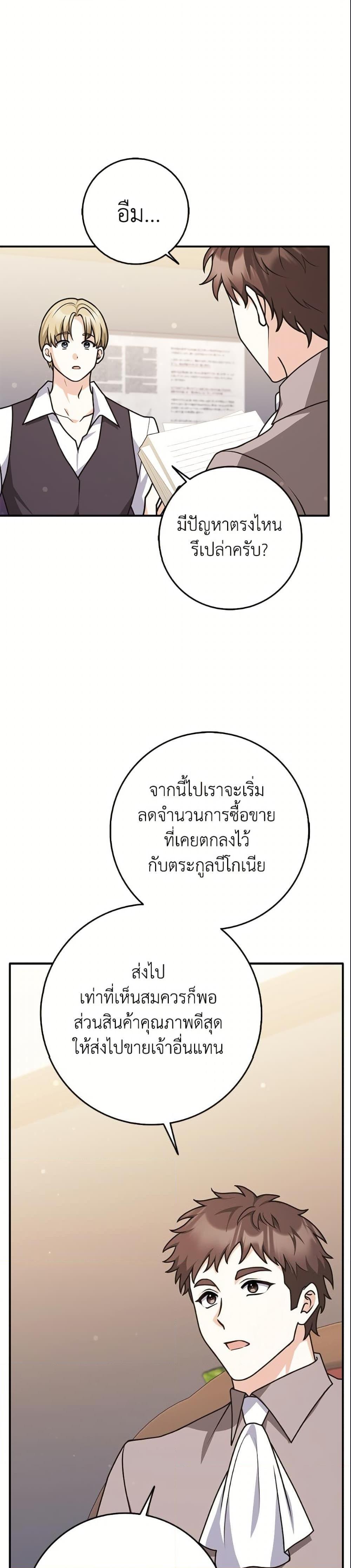 Friends Shouldn’t Act This Way ตอนที่ 83 2
