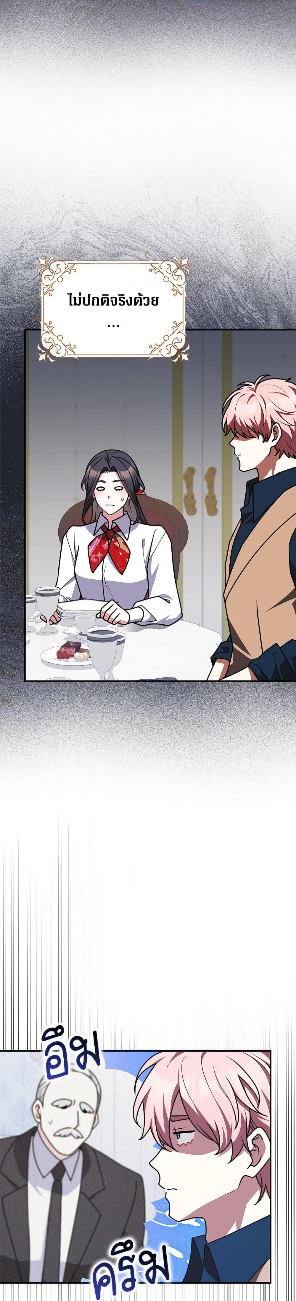 Friends Shouldn’t Act This Way ตอนที่ 83 17