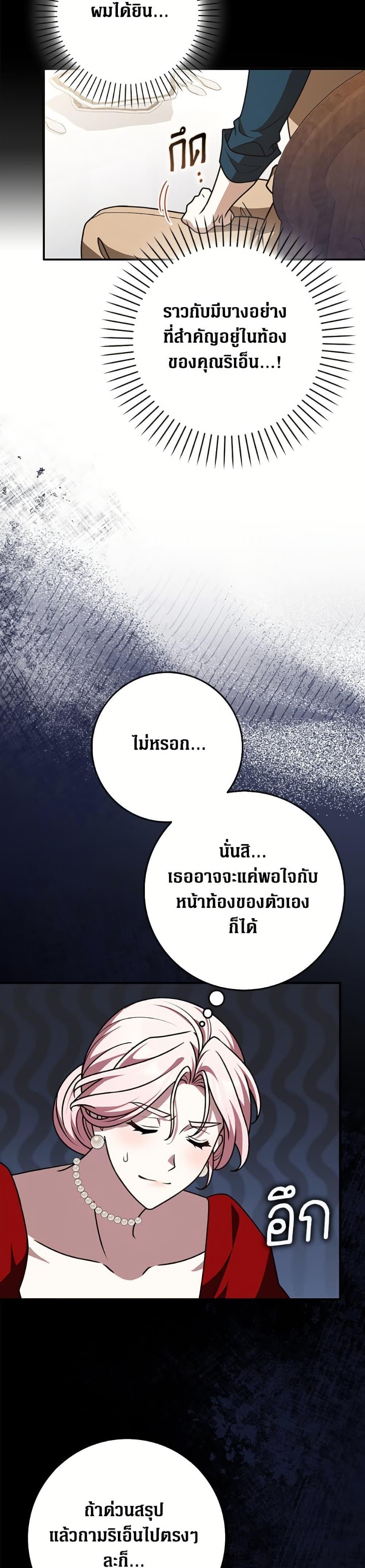 Friends Shouldn’t Act This Way ตอนที่ 83 19