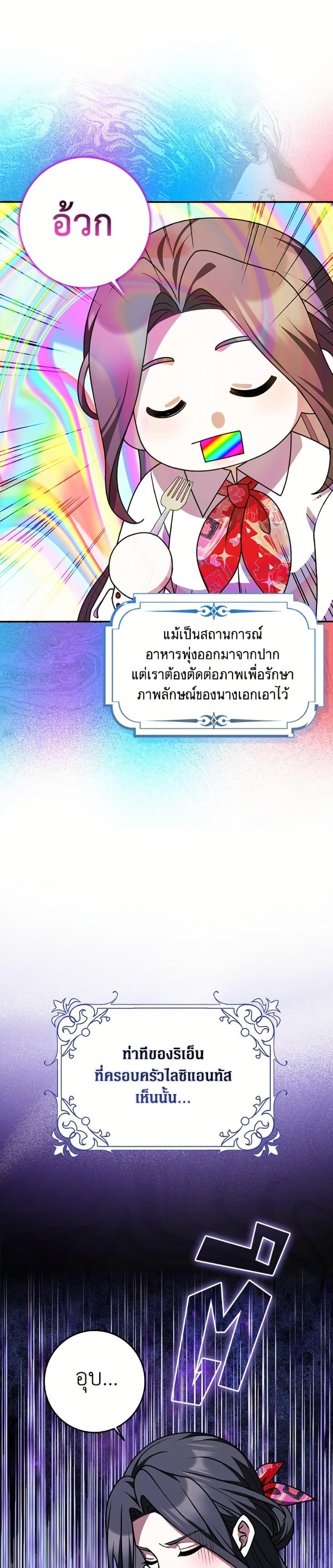 Friends Shouldn’t Act This Way ตอนที่ 83 26