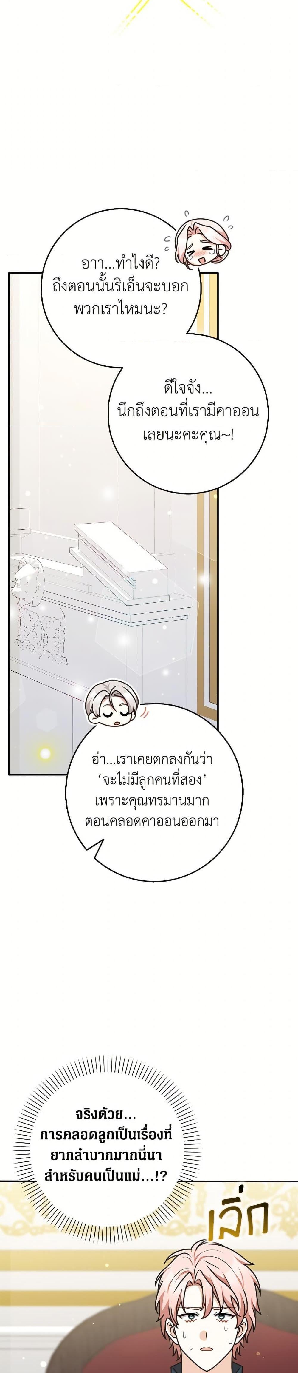 Friends Shouldn’t Act This Way ตอนที่ 83 33