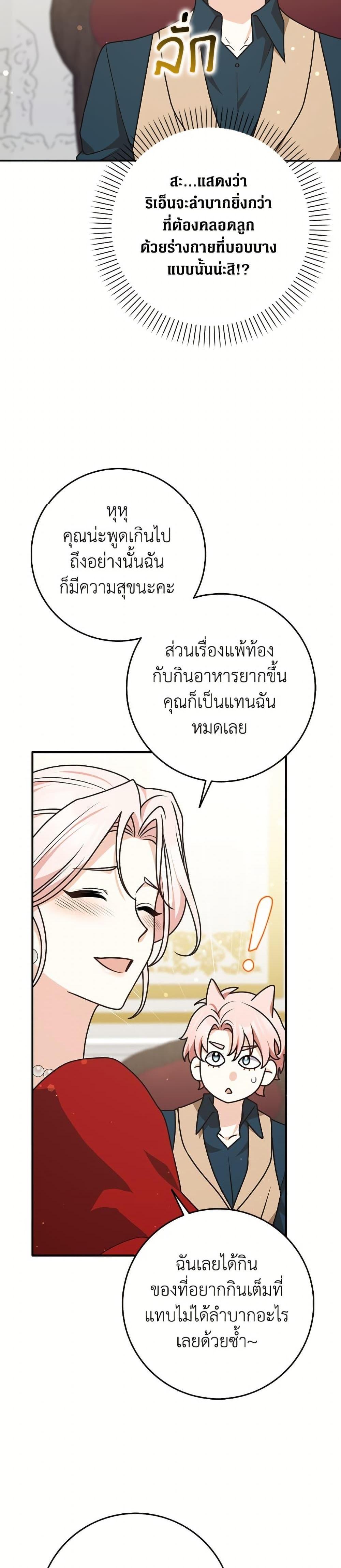 Friends Shouldn’t Act This Way ตอนที่ 83 34