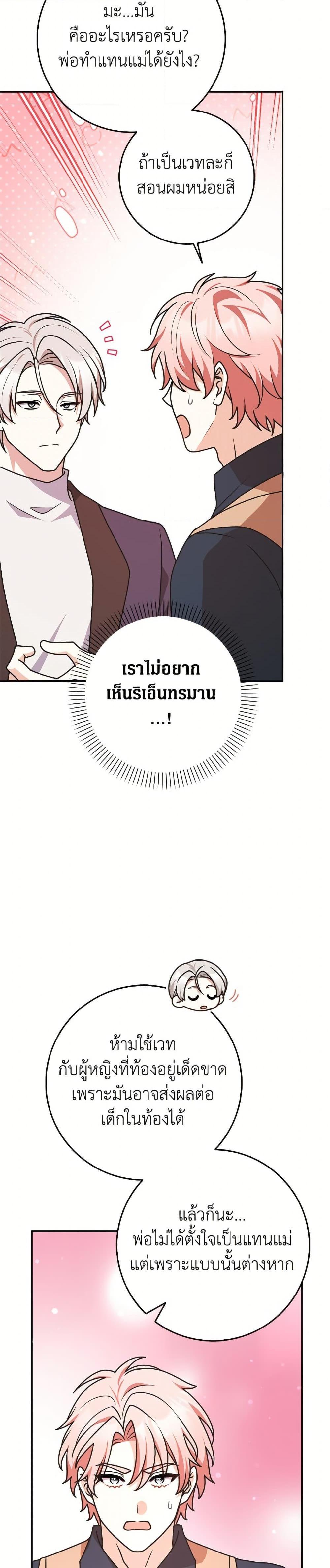 Friends Shouldn’t Act This Way ตอนที่ 83 35