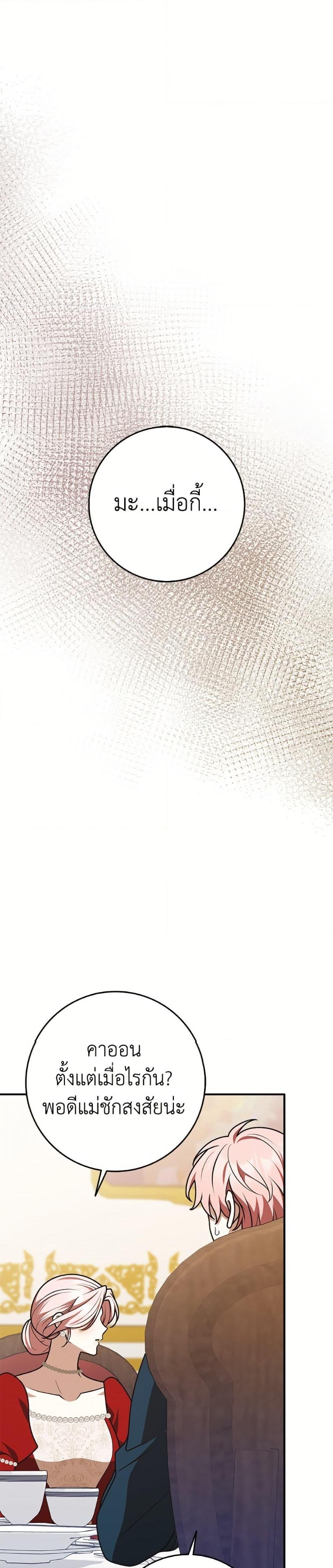 Friends Shouldn’t Act This Way ตอนที่ 83 30