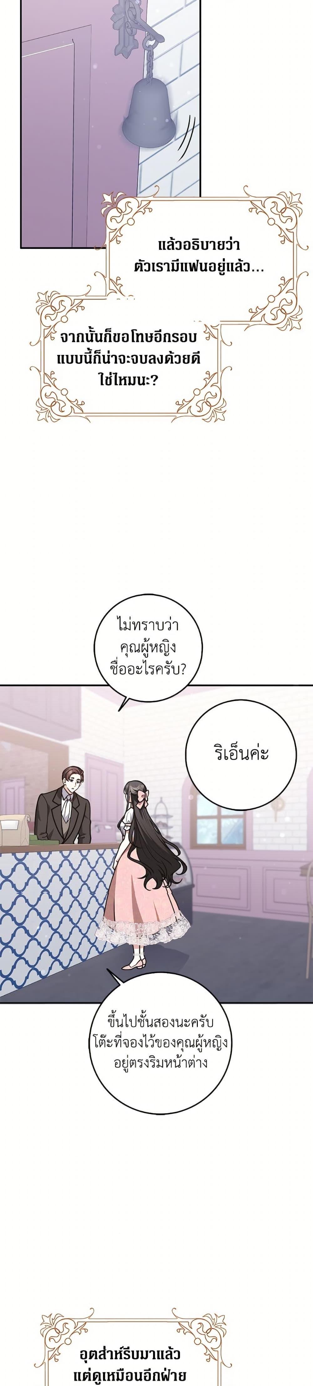 Friends Shouldn’t Act This Way ตอนที่ 84 5