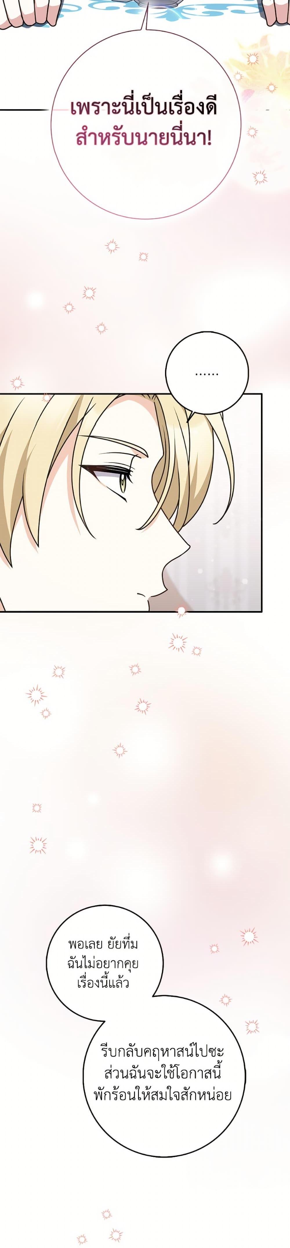 Friends Shouldn’t Act This Way ตอนที่ 84 14