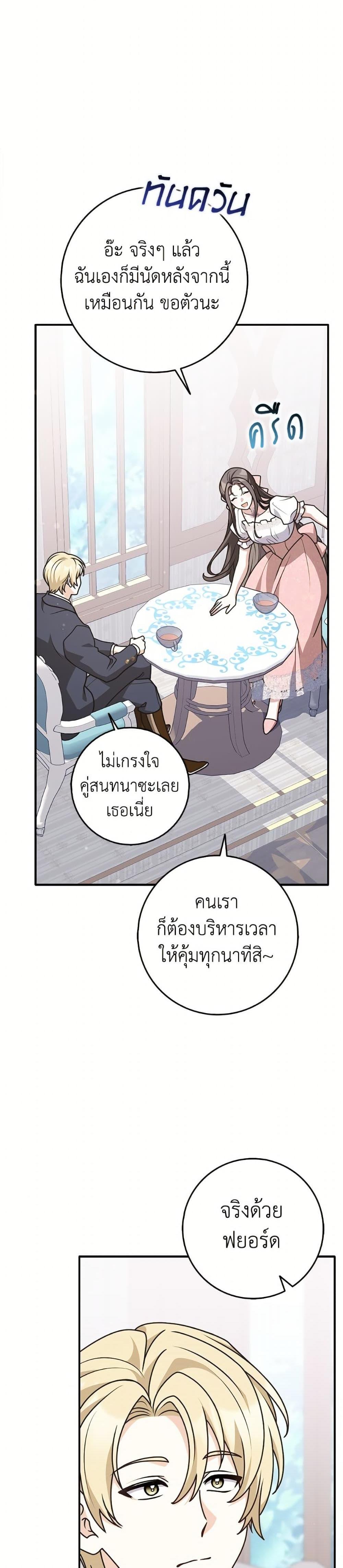 Friends Shouldn’t Act This Way ตอนที่ 84 15