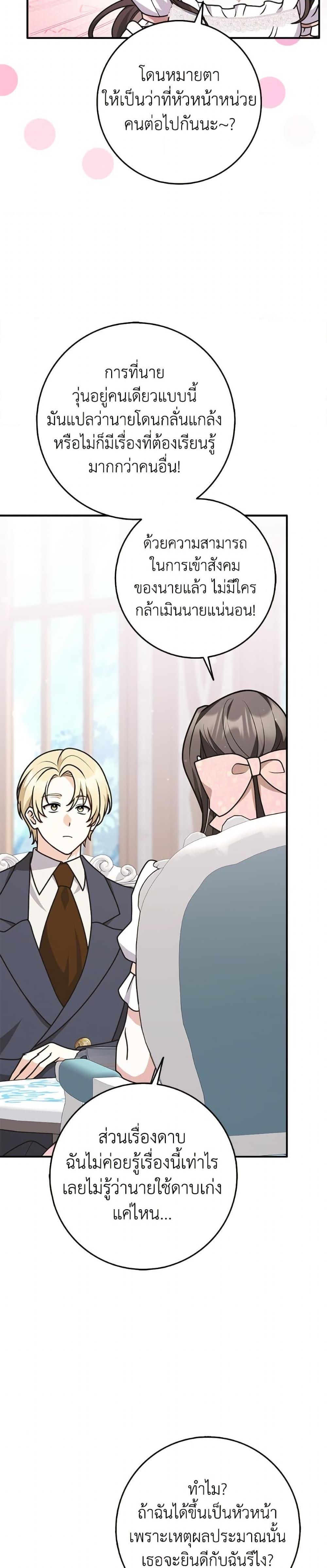 Friends Shouldn’t Act This Way ตอนที่ 84 12