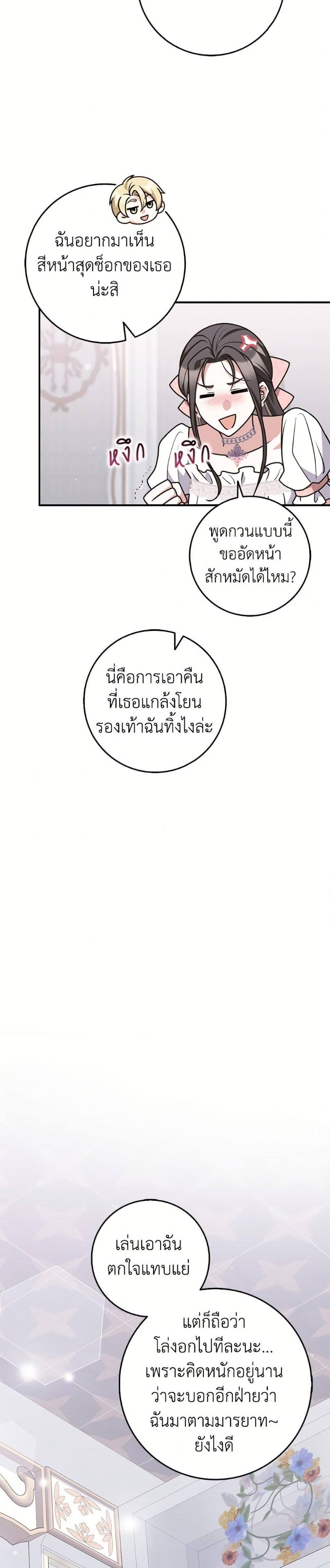 Friends Shouldn’t Act This Way ตอนที่ 84 10