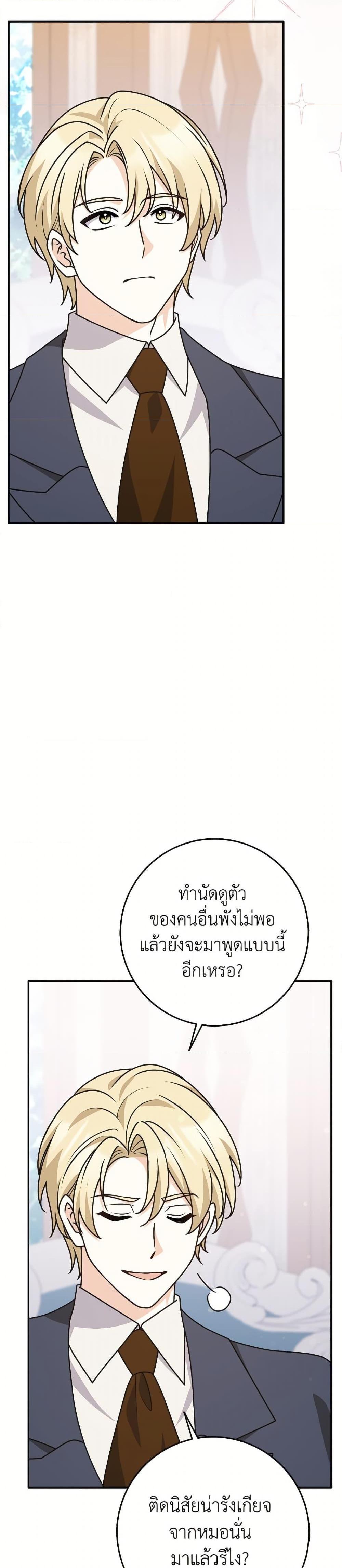 Friends Shouldn’t Act This Way ตอนที่ 84 17