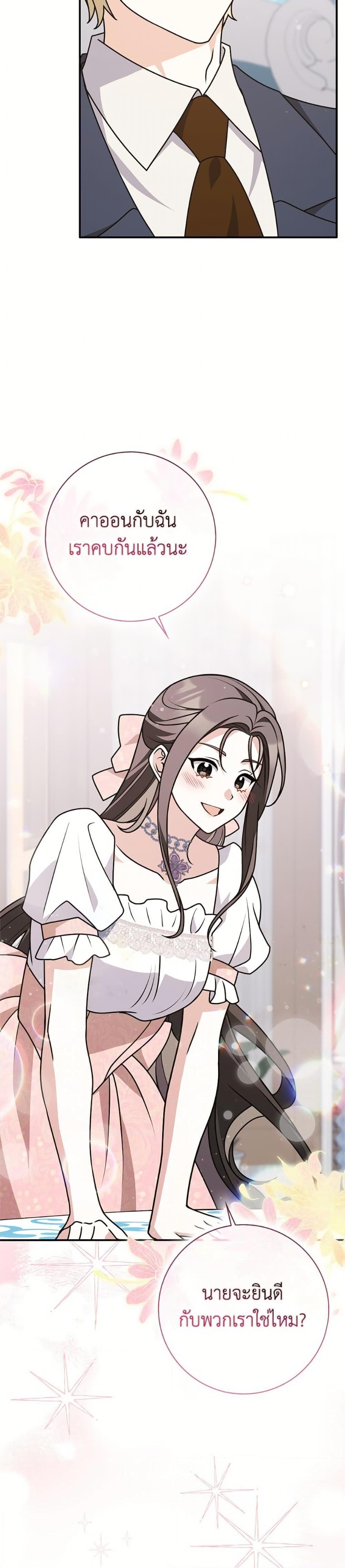 Friends Shouldn’t Act This Way ตอนที่ 84 16