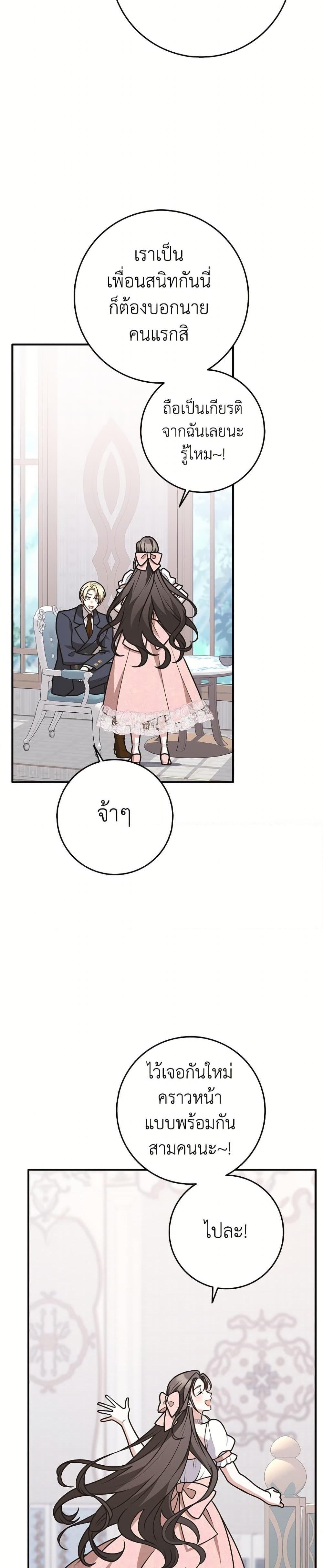 Friends Shouldn’t Act This Way ตอนที่ 84 18