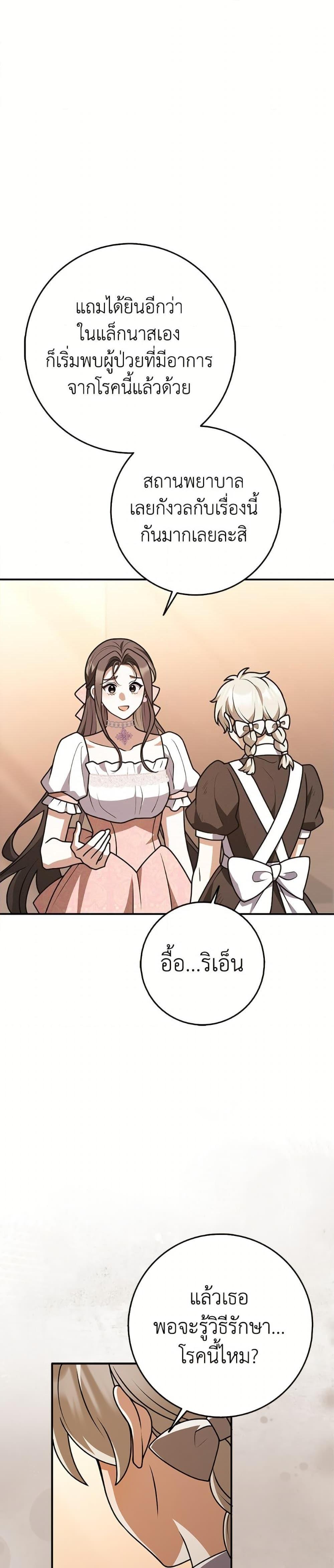 Friends Shouldn’t Act This Way ตอนที่ 84 27