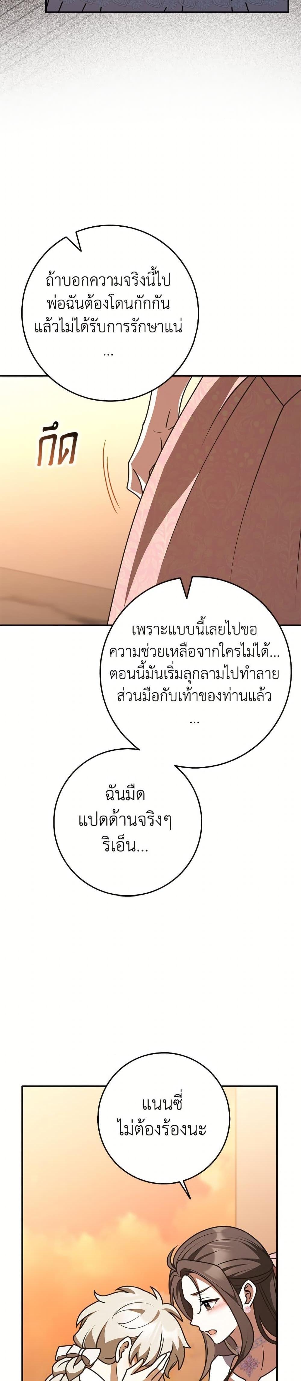 Friends Shouldn’t Act This Way ตอนที่ 84 32