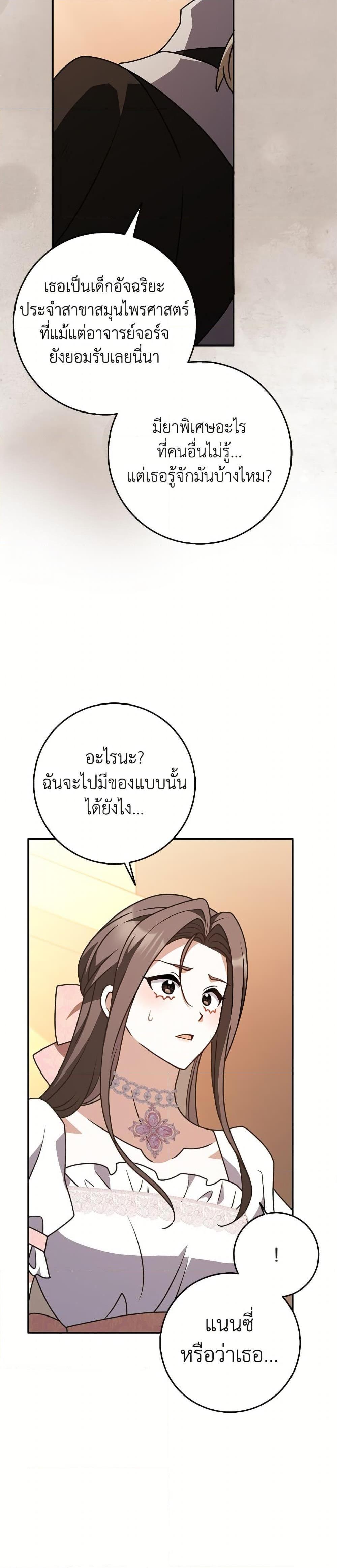 Friends Shouldn’t Act This Way ตอนที่ 84 28