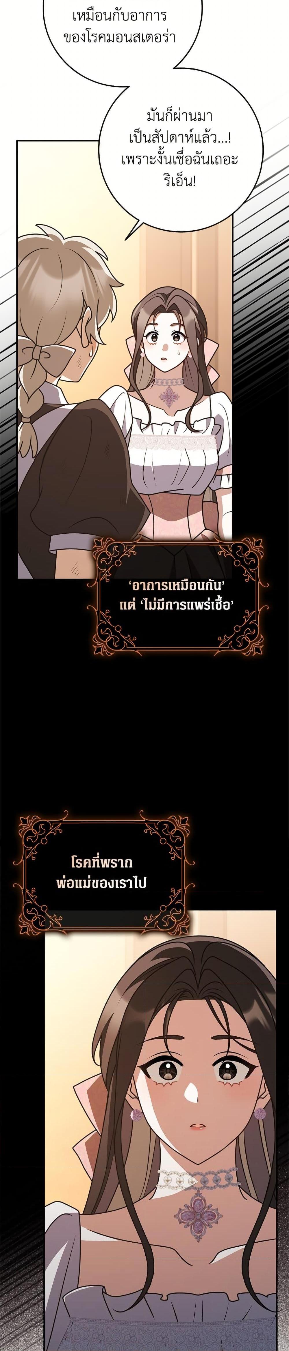 Friends Shouldn’t Act This Way ตอนที่ 84 31