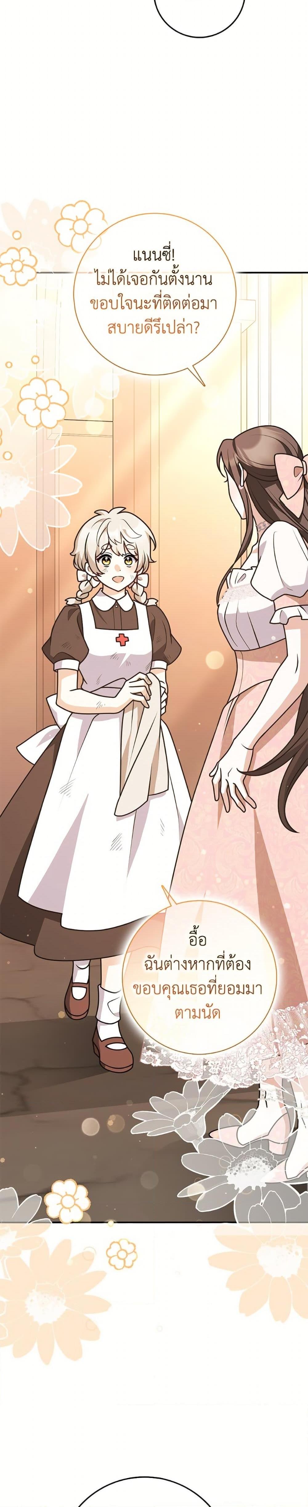 Friends Shouldn’t Act This Way ตอนที่ 84 23