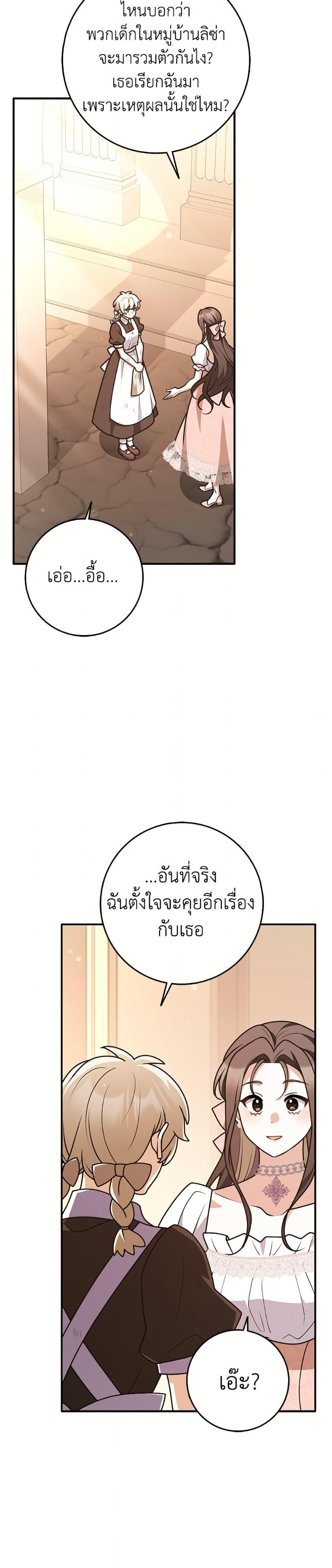 Friends Shouldn’t Act This Way ตอนที่ 84 24