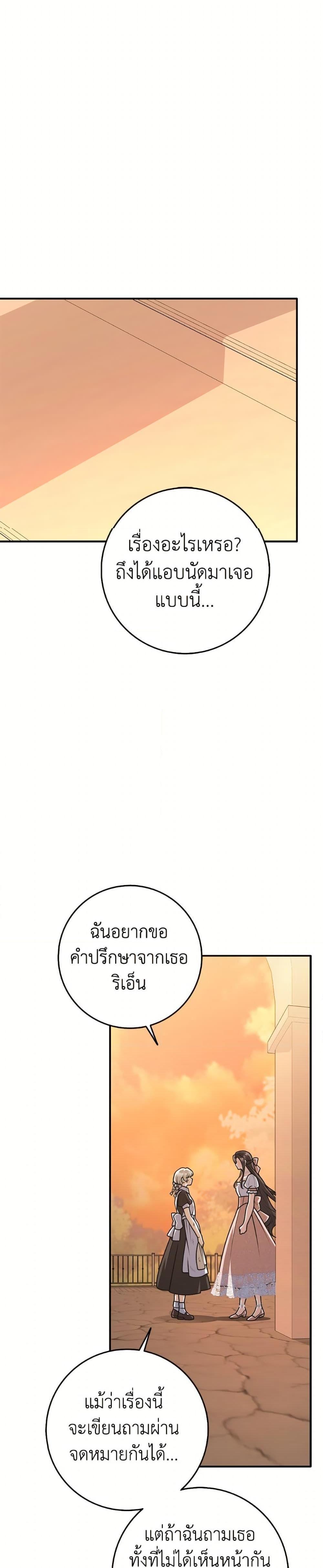 Friends Shouldn’t Act This Way ตอนที่ 84 25