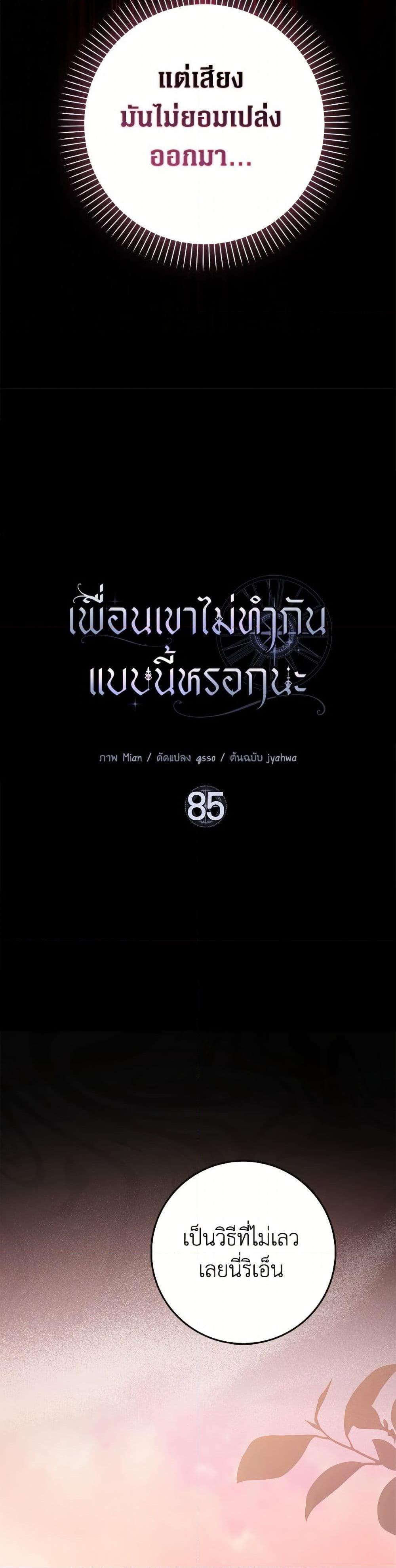 Friends Shouldn’t Act This Way ตอนที่ 85 6