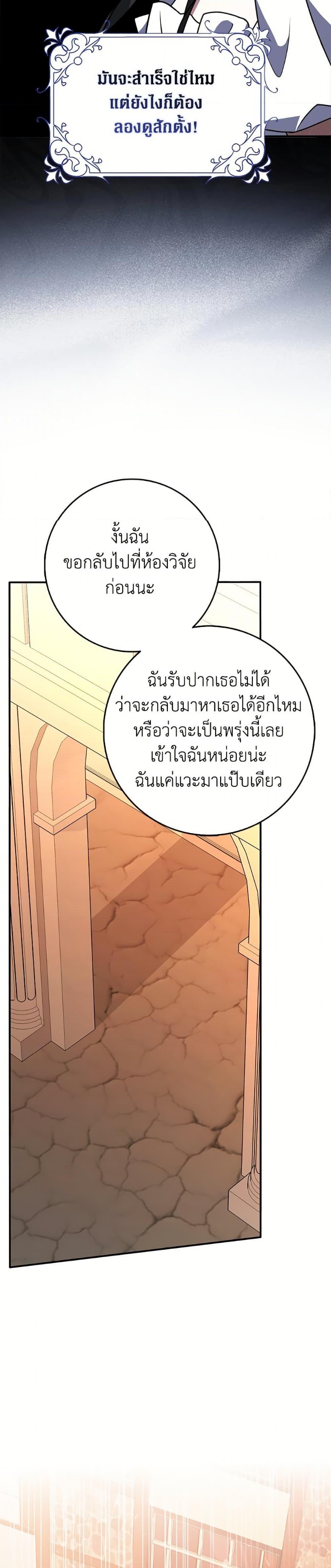 Friends Shouldn’t Act This Way ตอนที่ 84 34