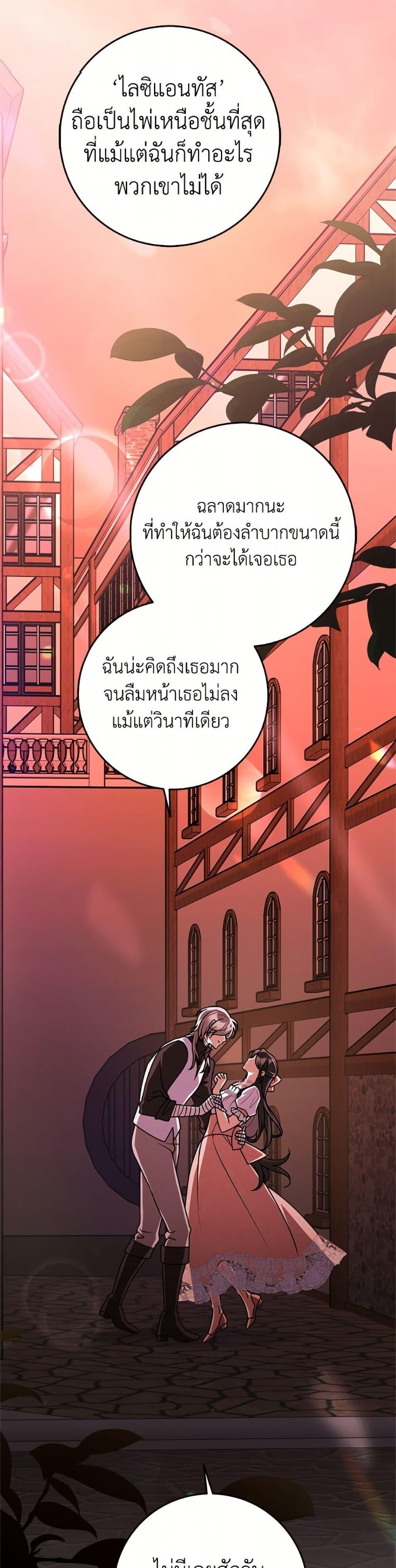 Friends Shouldn’t Act This Way ตอนที่ 85 7