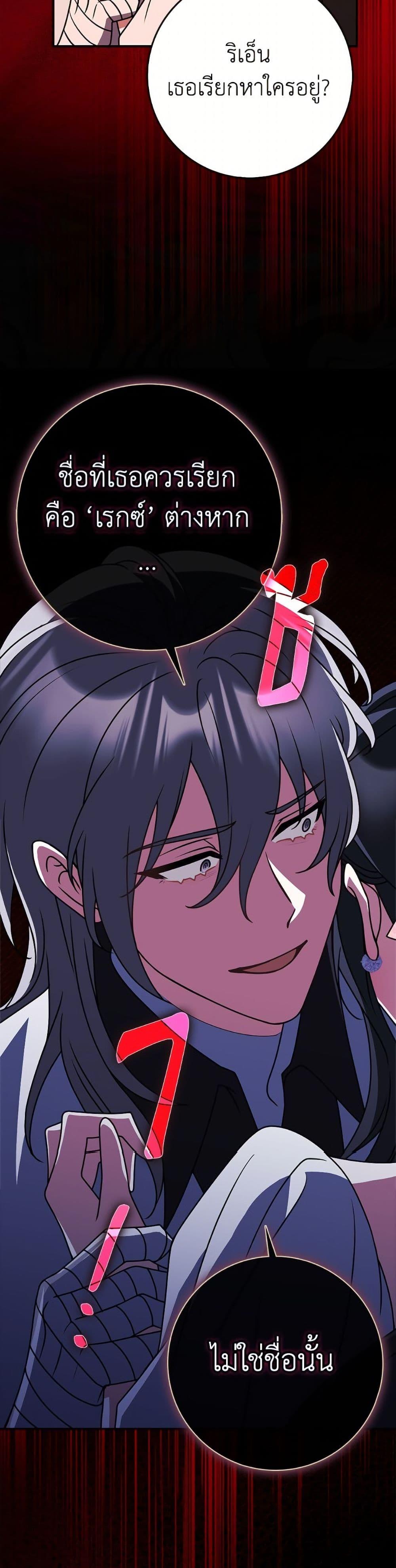 Friends Shouldn’t Act This Way ตอนที่ 85 11