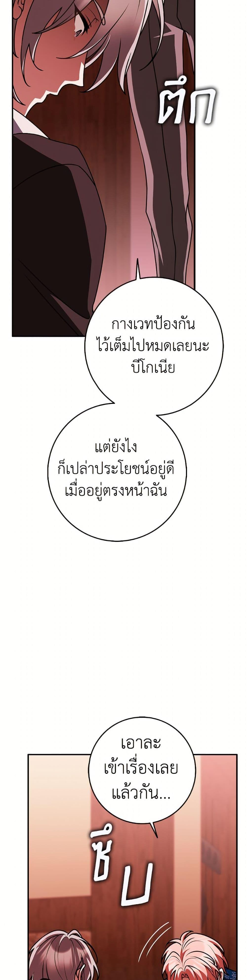 Friends Shouldn’t Act This Way ตอนที่ 85 24