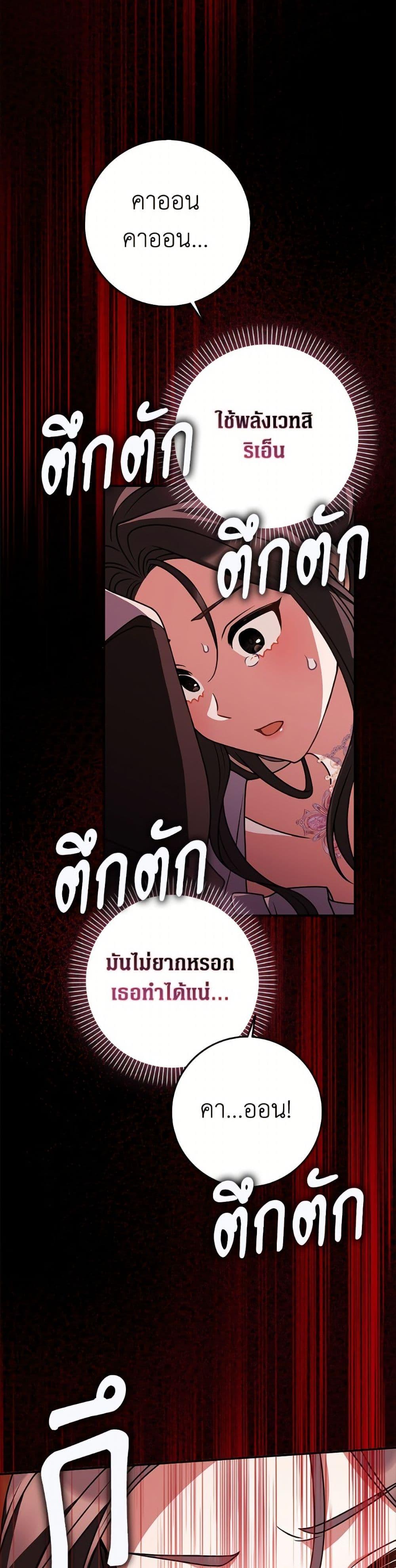 Friends Shouldn’t Act This Way ตอนที่ 85 12