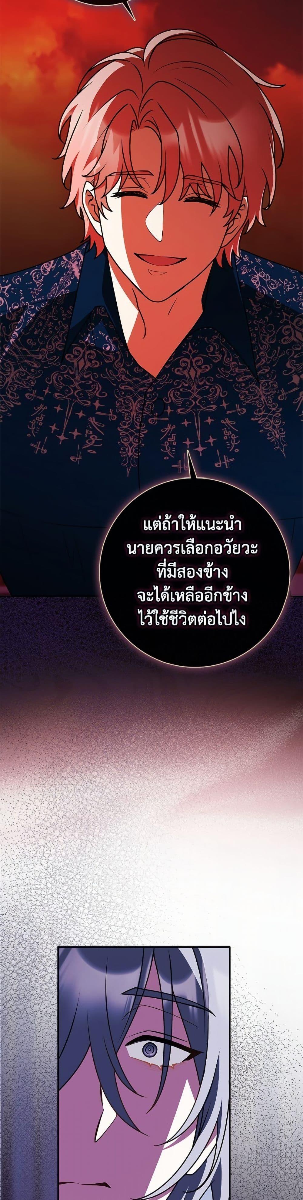 Friends Shouldn’t Act This Way ตอนที่ 85 27