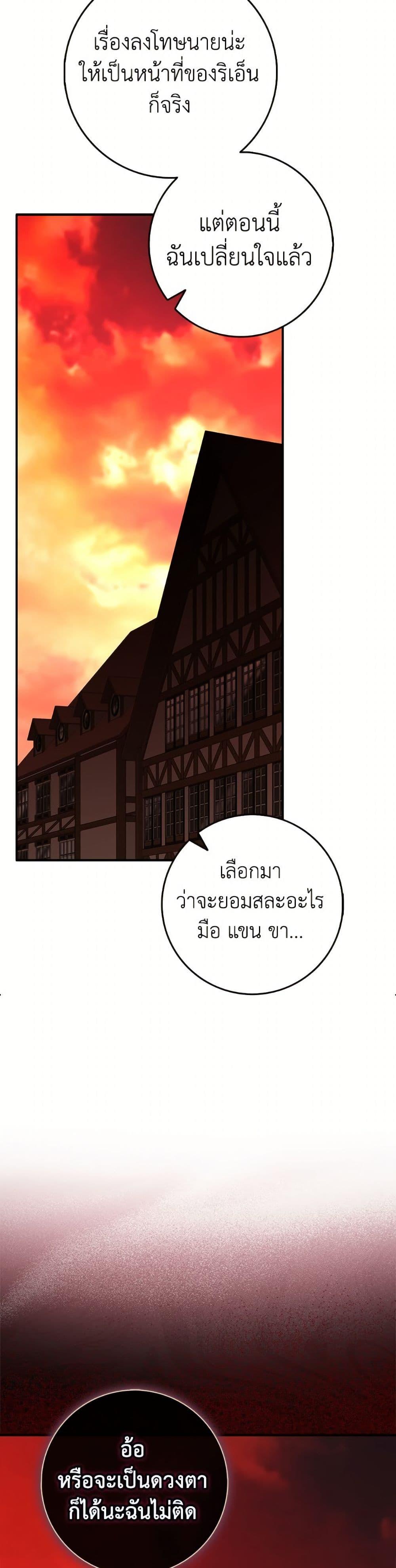 Friends Shouldn’t Act This Way ตอนที่ 85 26