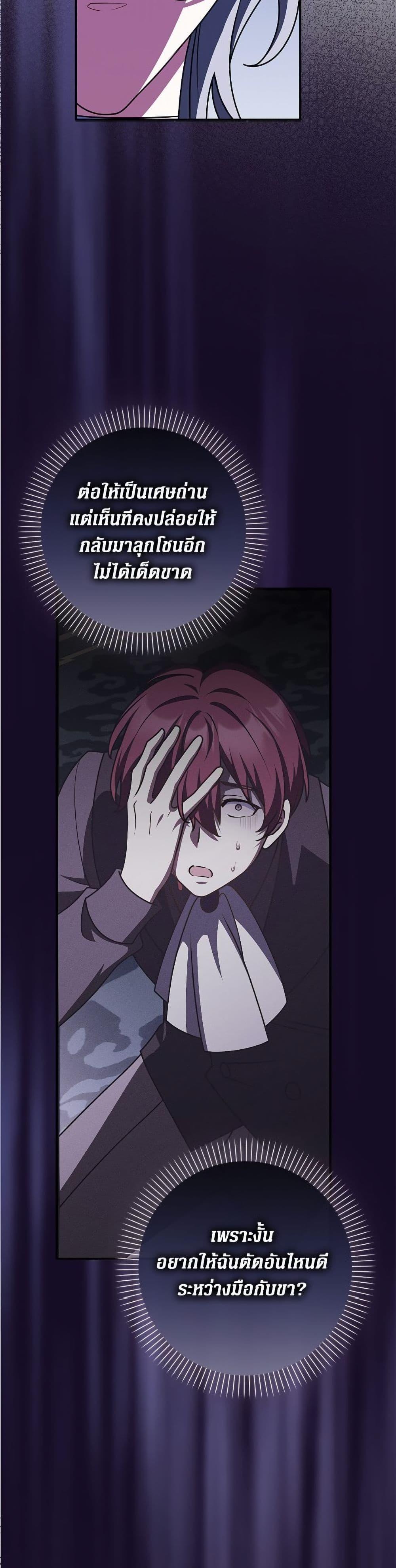 Friends Shouldn’t Act This Way ตอนที่ 85 28