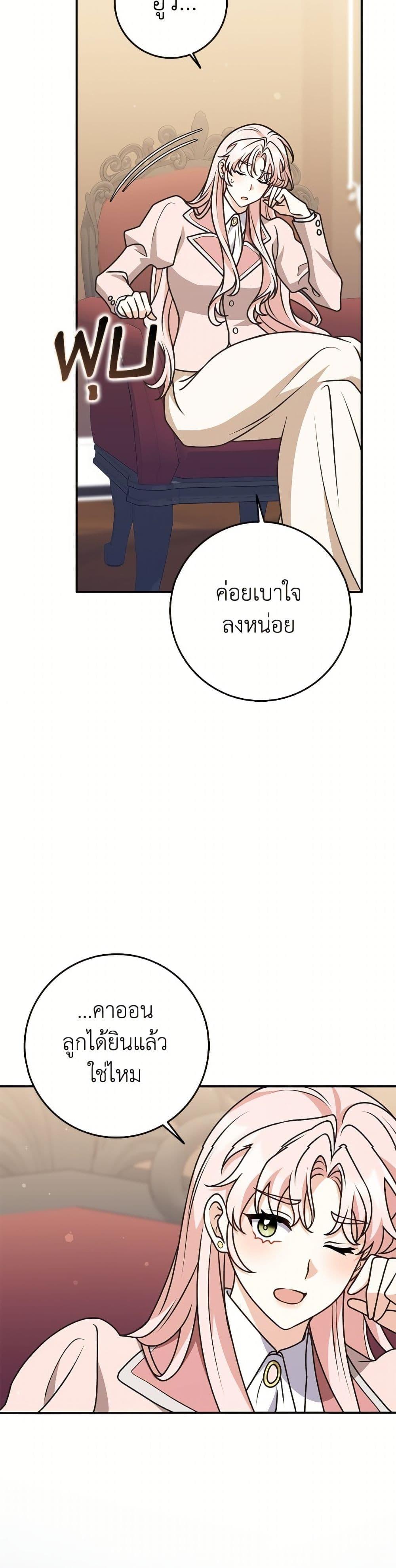 Friends Shouldn’t Act This Way ตอนที่ 85 36