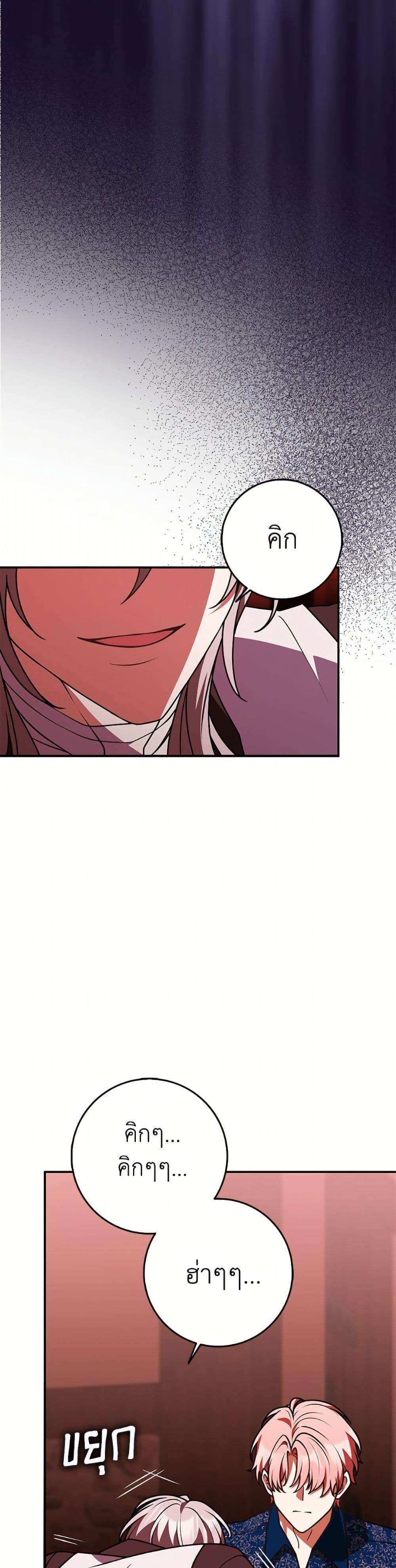 Friends Shouldn’t Act This Way ตอนที่ 85 29